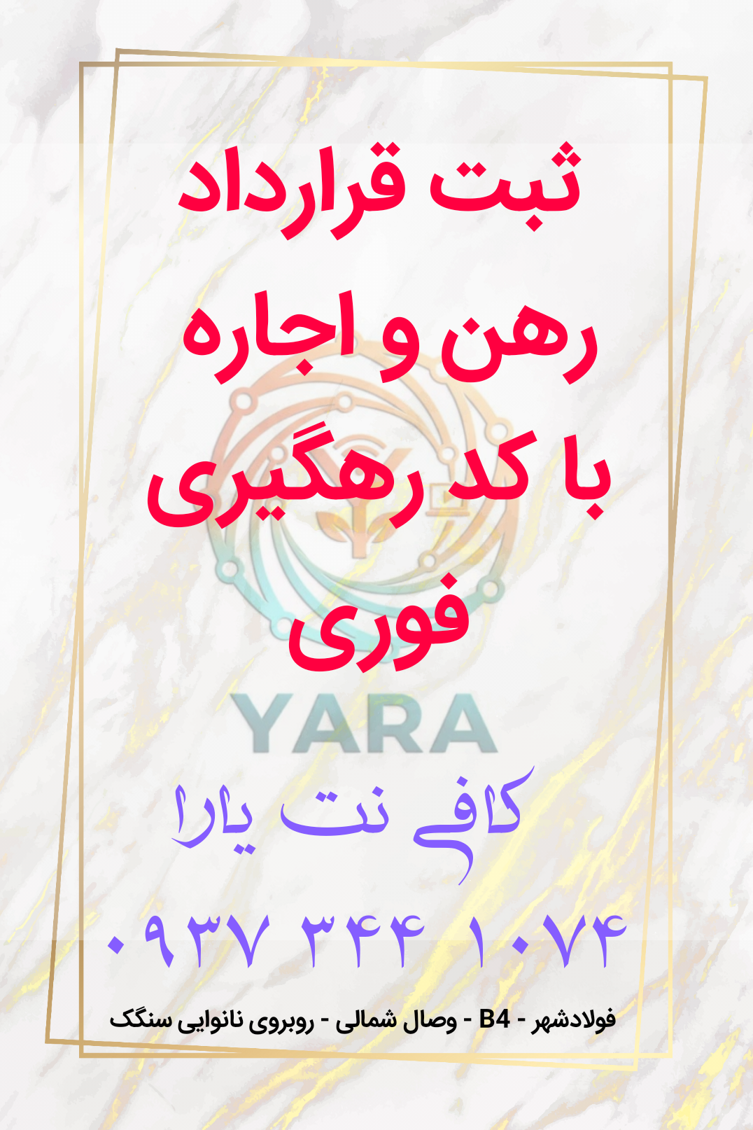 ثبت قرارداد با کدرهگیری