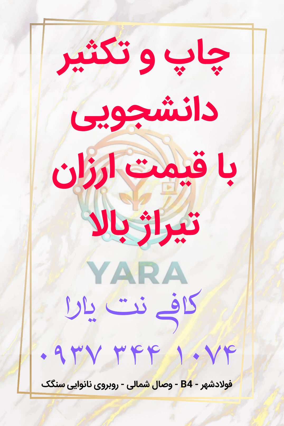 چاپ و تکثیر