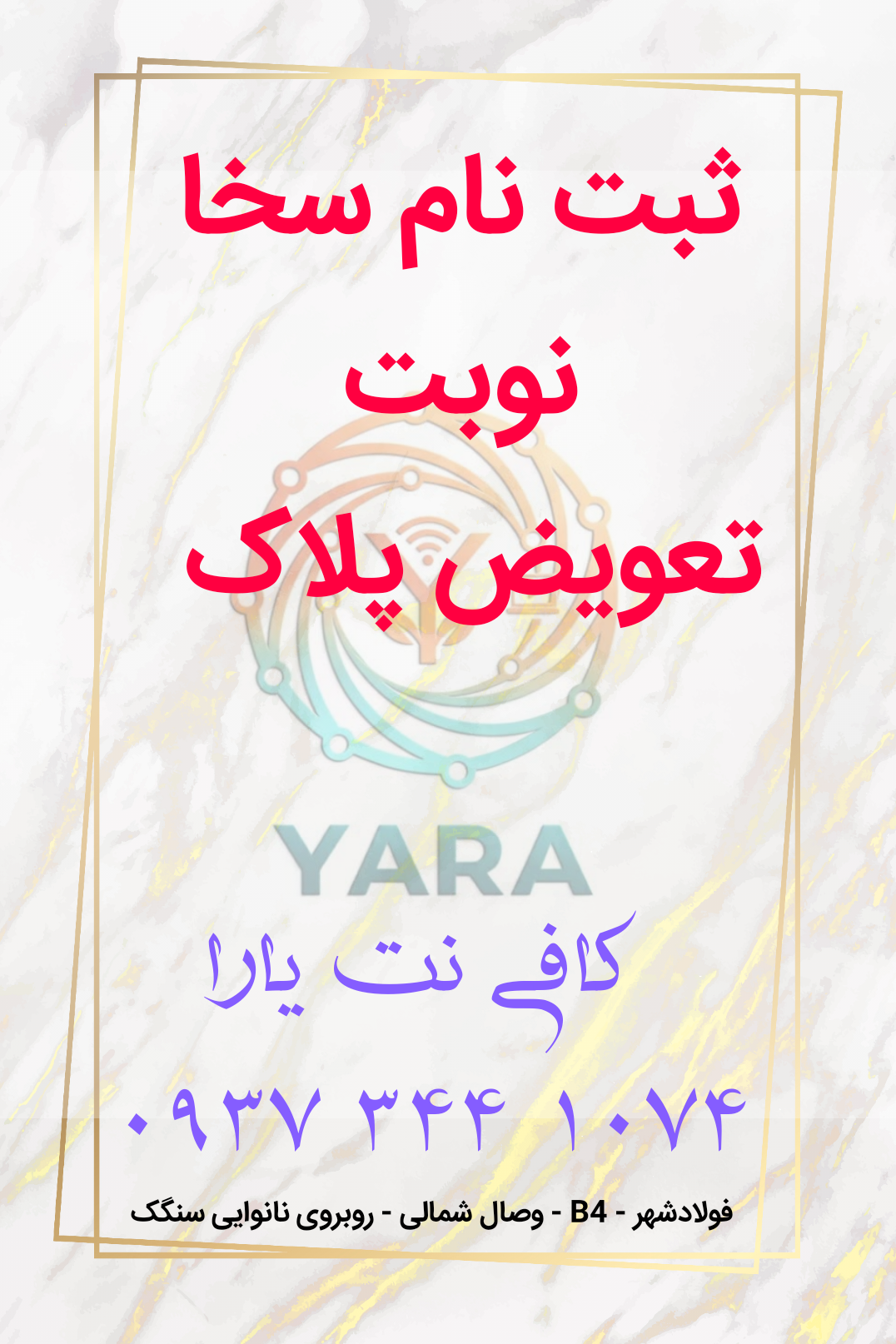 نوبت تعویض پلاک+سخا