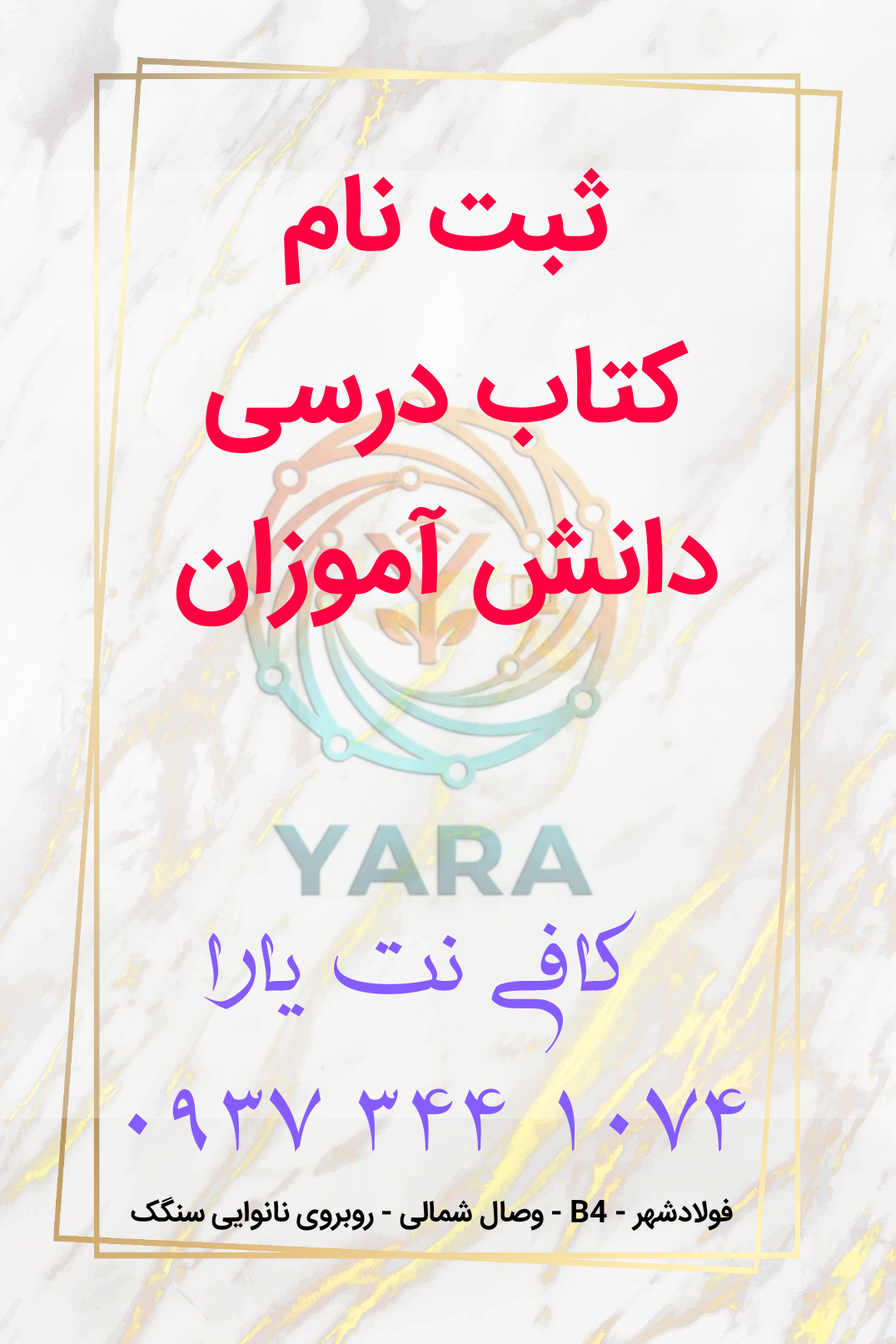 ثبت‌نام کتاب درسی