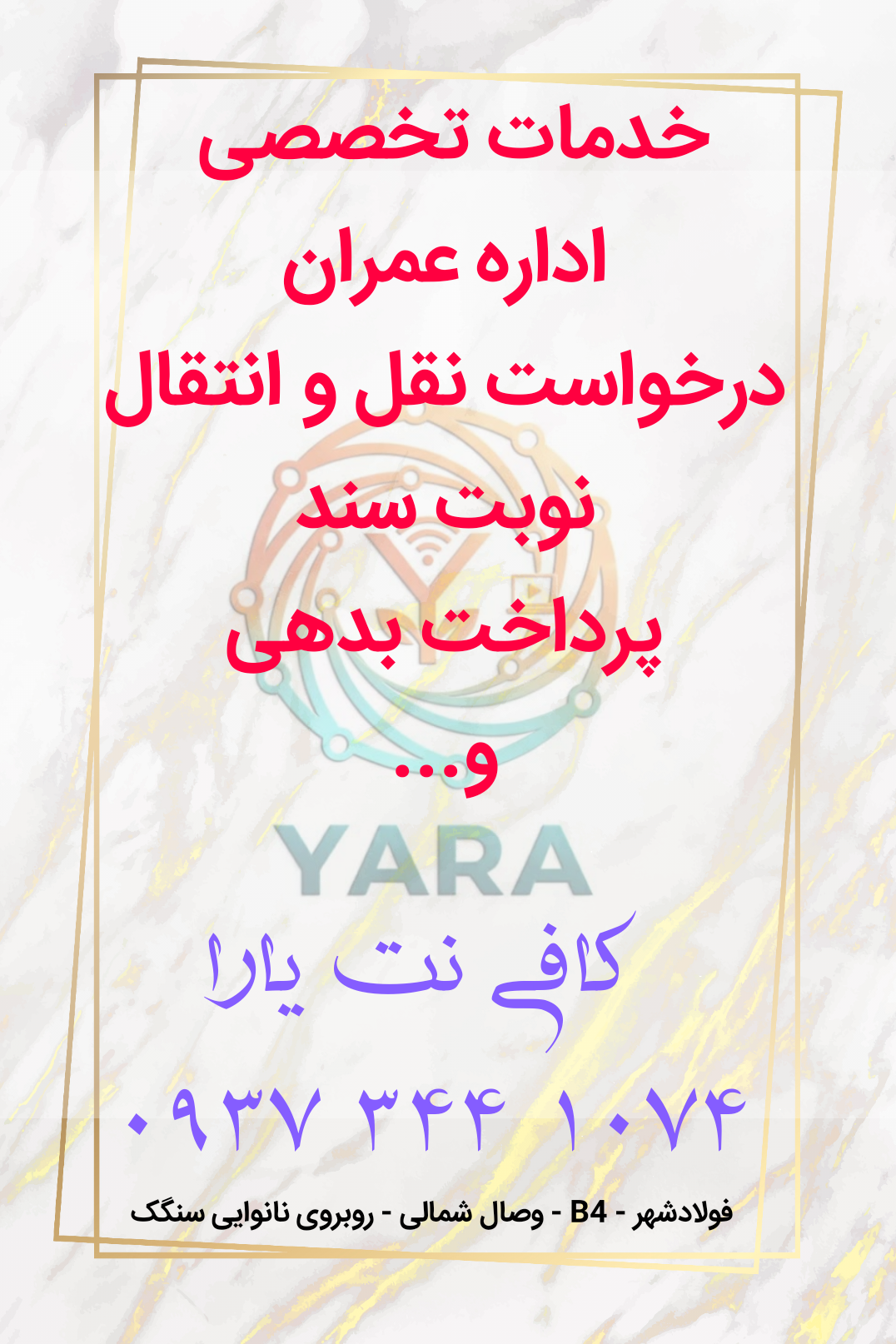 اداره عمران