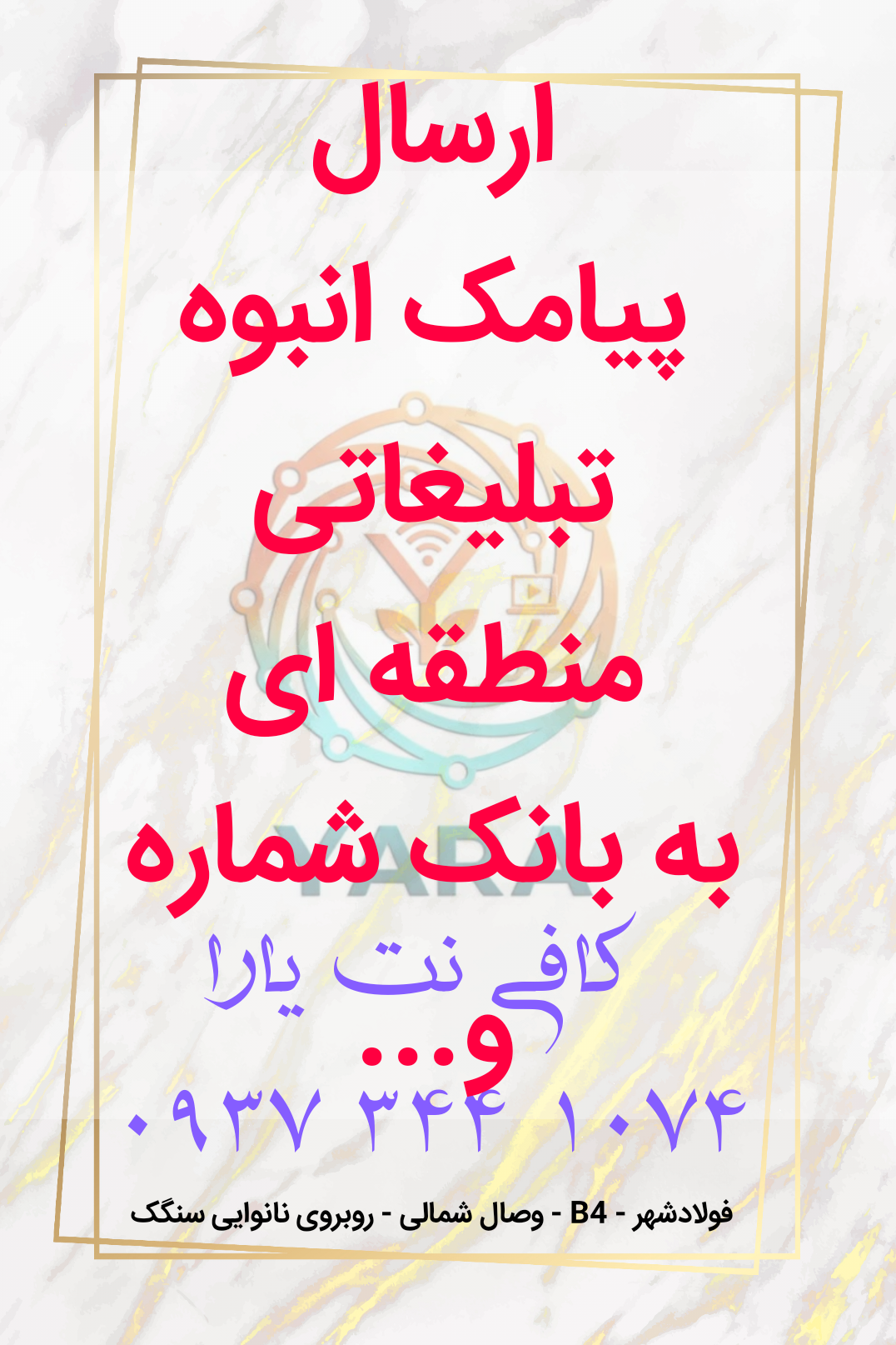 ارسال پیامک انبوه