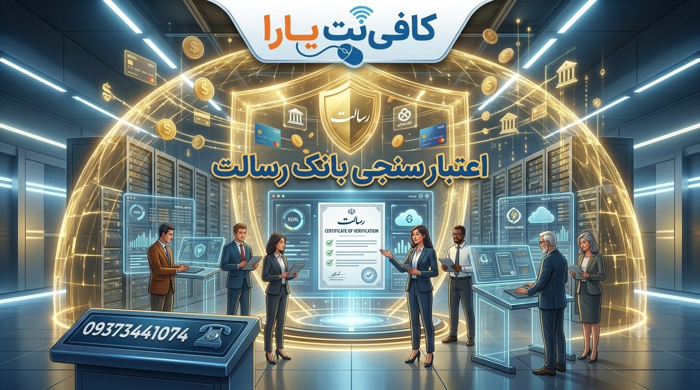 اعتبار سنجی بانک رسالت