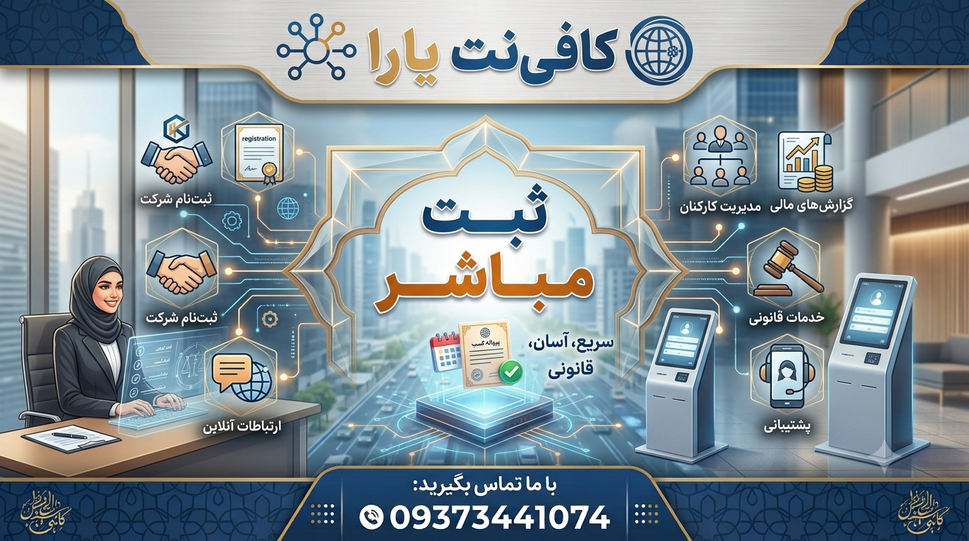 ثبت مباشر