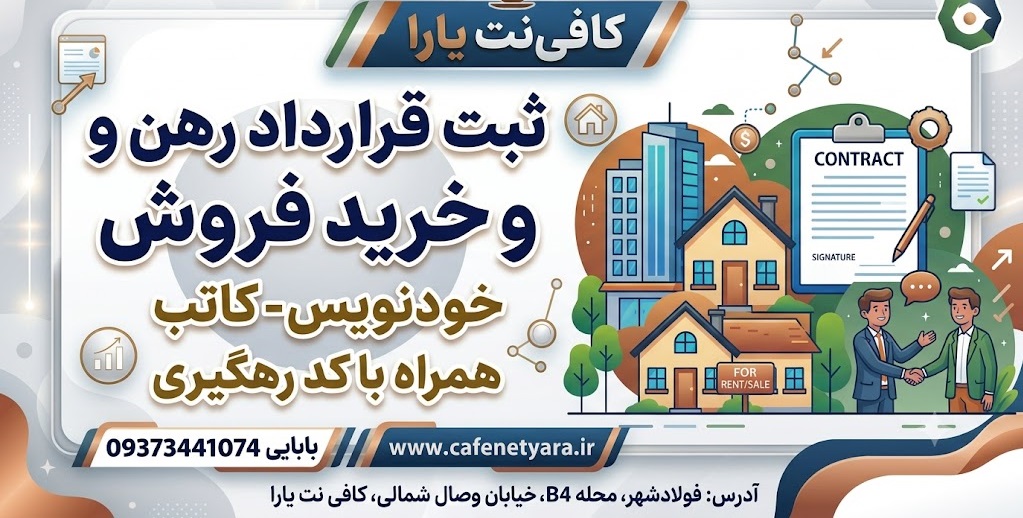 ثبت قرارداد اجاره نامه خودنویس